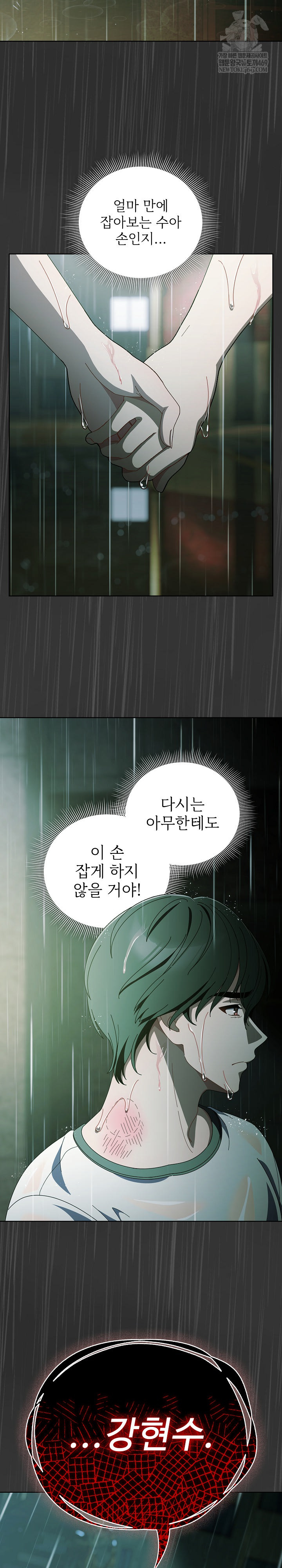 Make My Girlfriend Dirty Raw Chapter 48 - Page 7