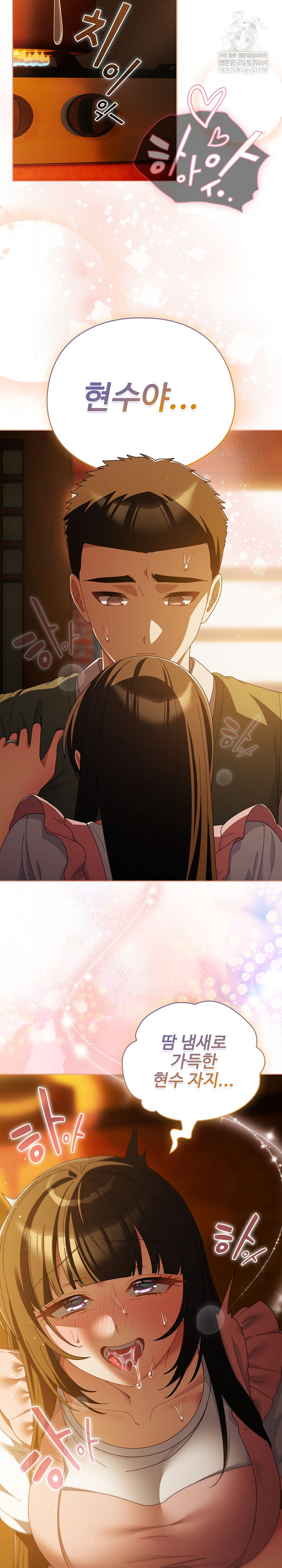 Make My Girlfriend Dirty Raw Chapter 50 - Page 16