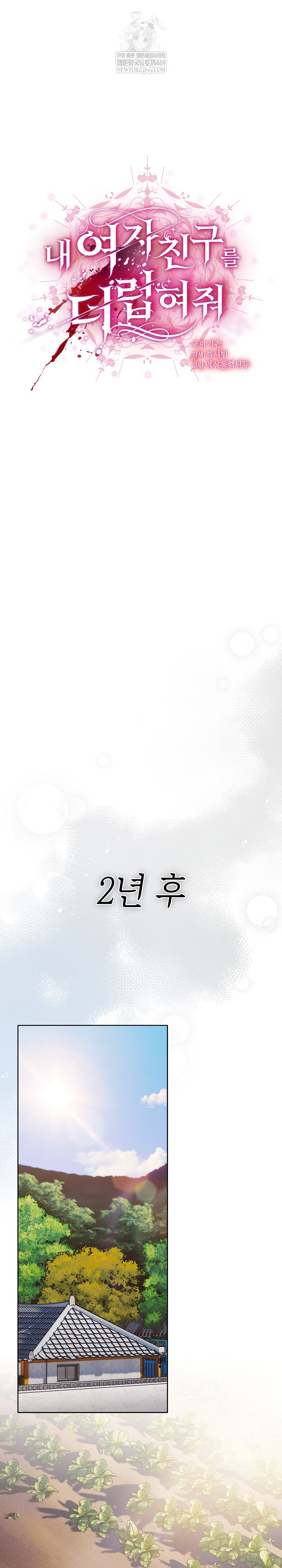 Make My Girlfriend Dirty Raw Chapter 50 - Page 2