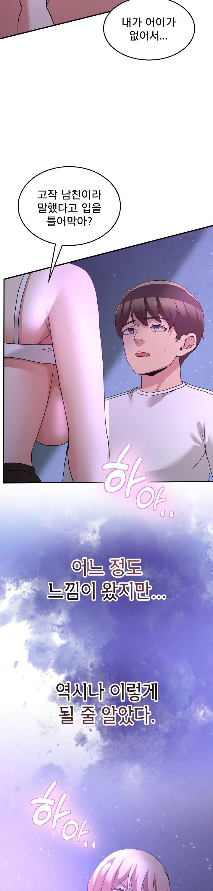 Men-Prohibited Chatroom Raw Chapter 34 - Page 45