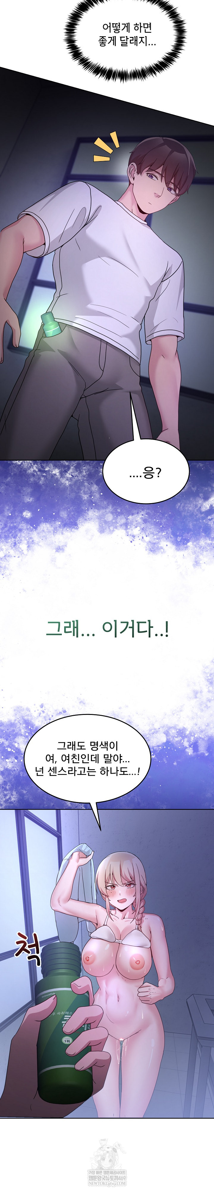 Men-Prohibited Chatroom Raw Chapter 35 - Page 24