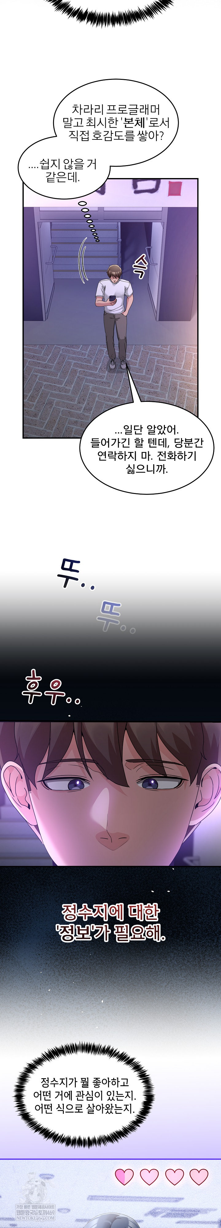 Men-Prohibited Chatroom Raw Chapter 36 - Page 14