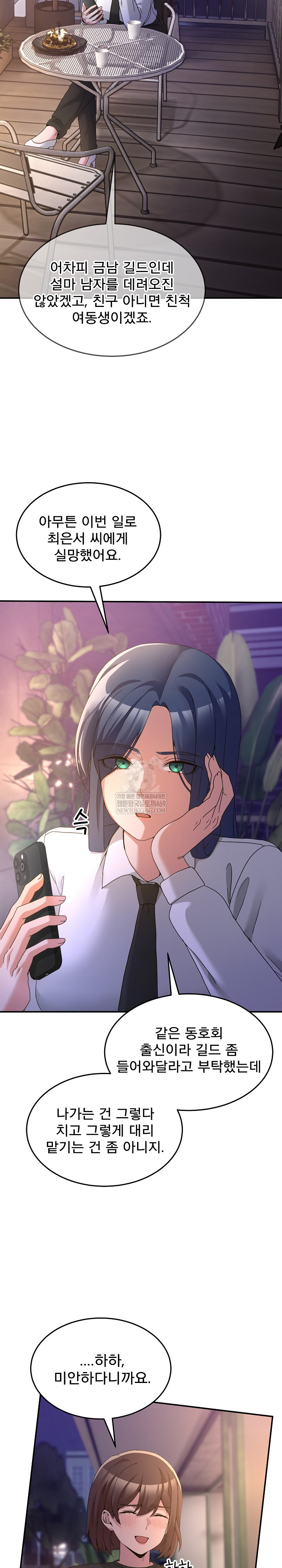 Men-Prohibited Chatroom Raw Chapter 36 - Page 17