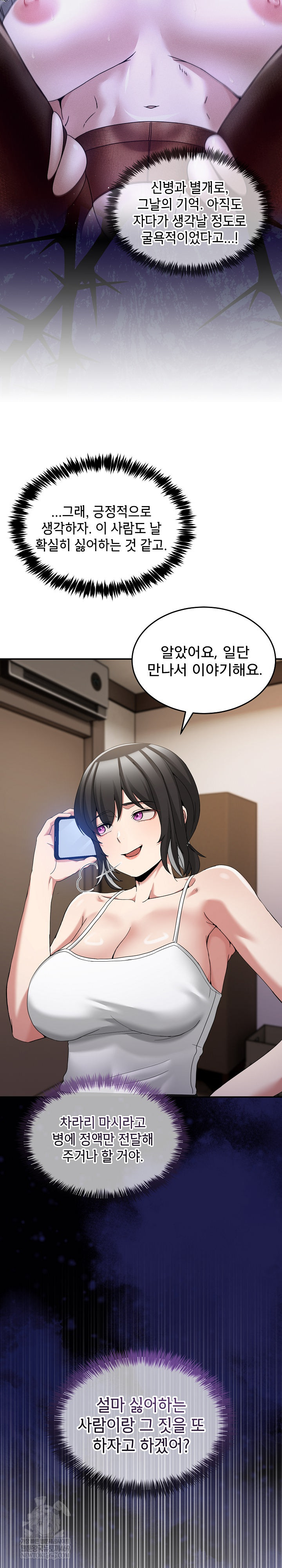 Men-Prohibited Chatroom Raw Chapter 36 - Page 35