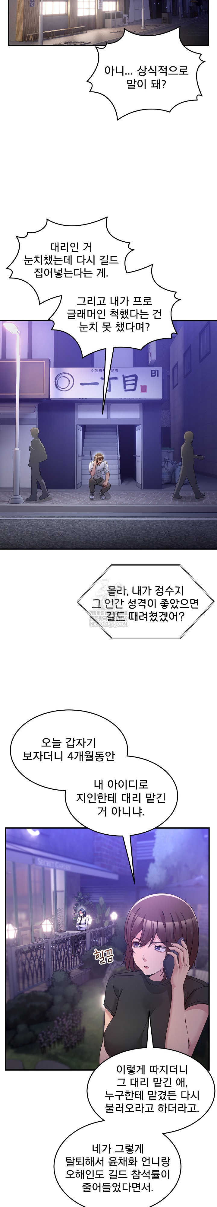 Men-Prohibited Chatroom Raw Chapter 36 - Page 6