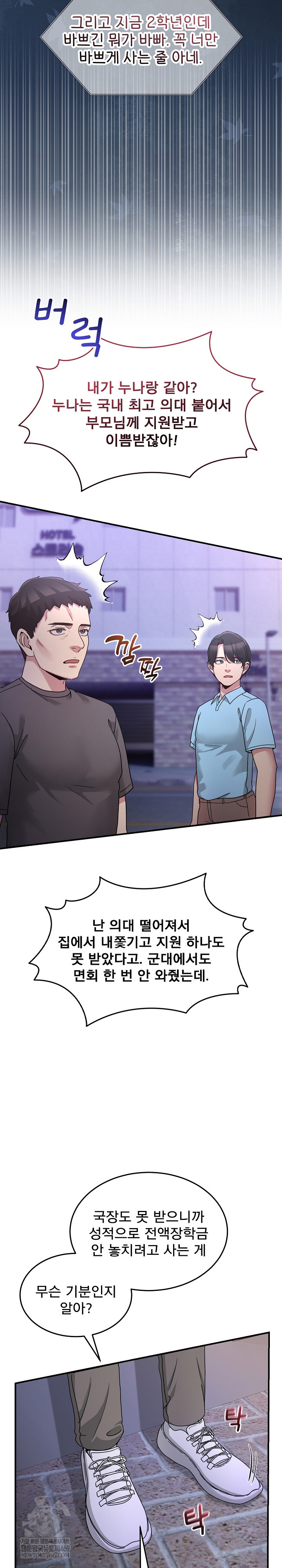Men-Prohibited Chatroom Raw Chapter 36 - Page 9