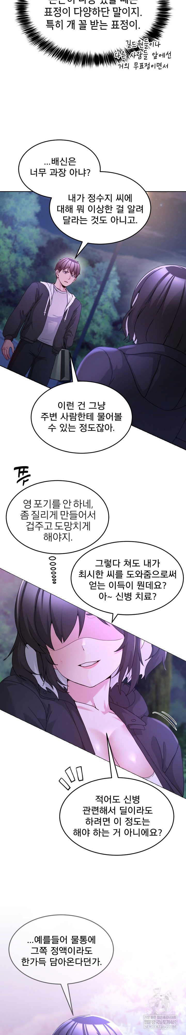 Men-Prohibited Chatroom Raw Chapter 37 - Page 10