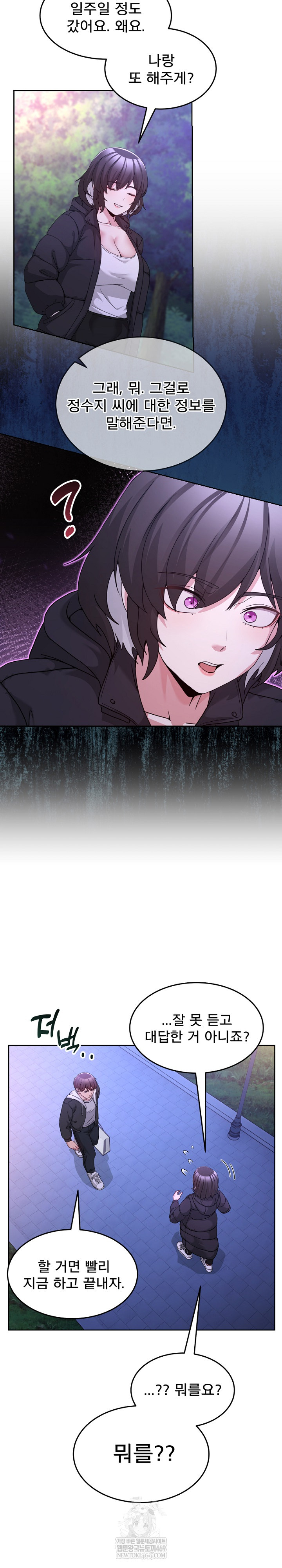 Men-Prohibited Chatroom Raw Chapter 37 - Page 13