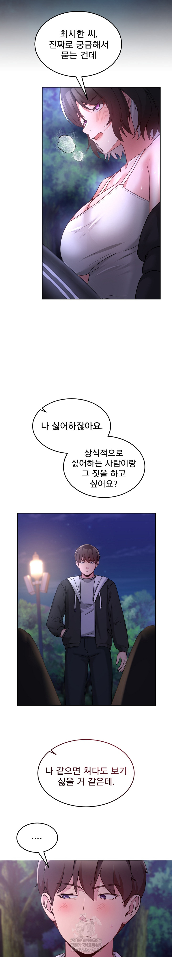 Men-Prohibited Chatroom Raw Chapter 37 - Page 20