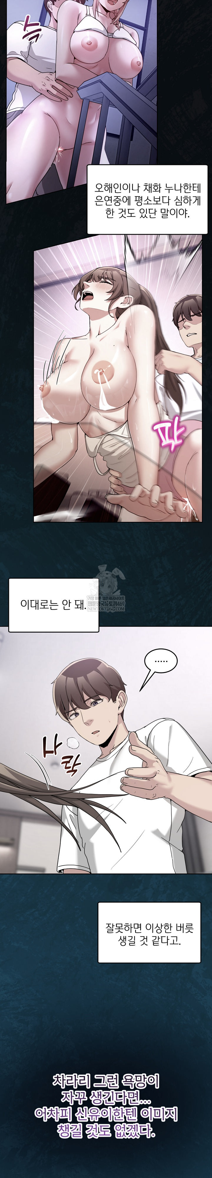 Men-Prohibited Chatroom Raw Chapter 37 - Page 23