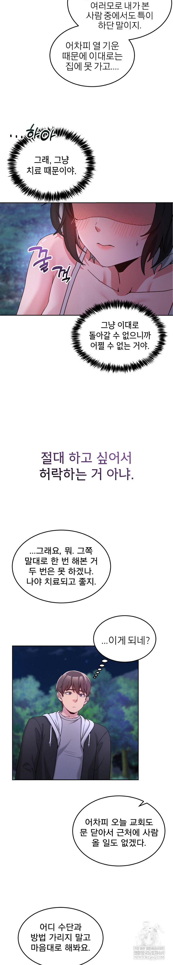 Men-Prohibited Chatroom Raw Chapter 37 - Page 26