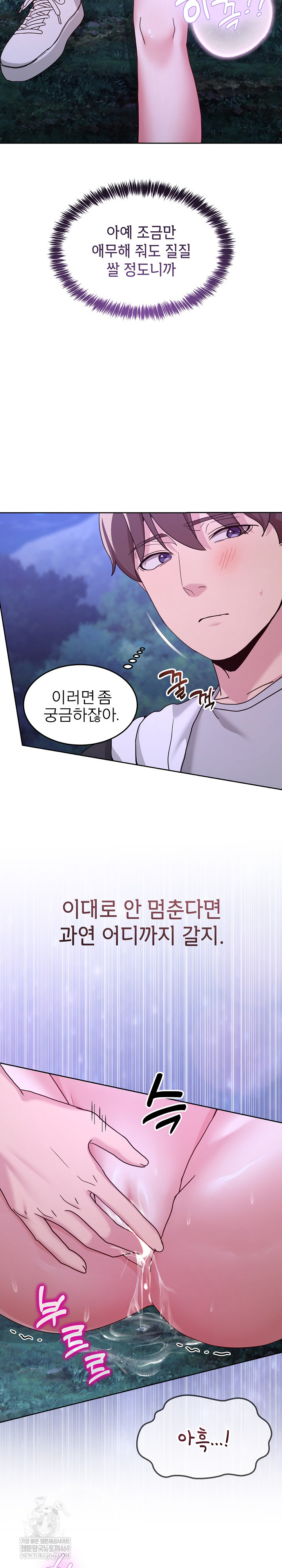 Men-Prohibited Chatroom Raw Chapter 38 - Page 27