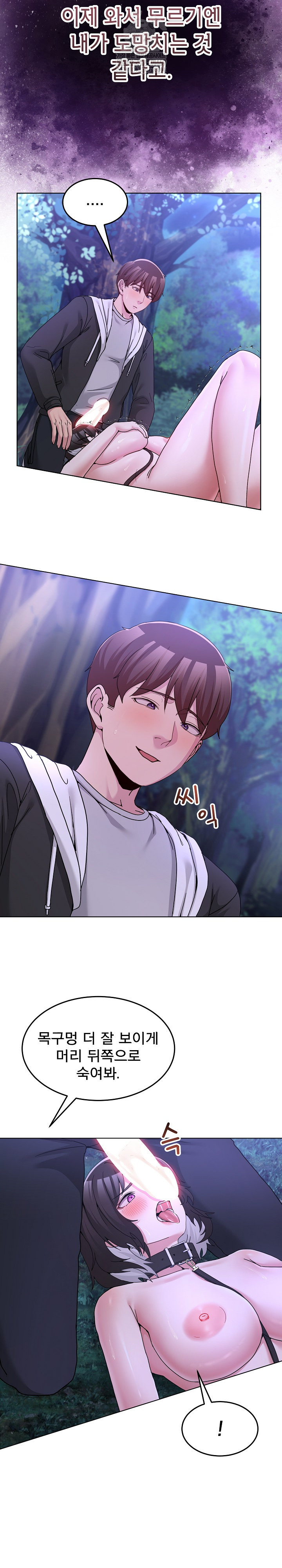 Men-Prohibited Chatroom Raw Chapter 38 - Page 8