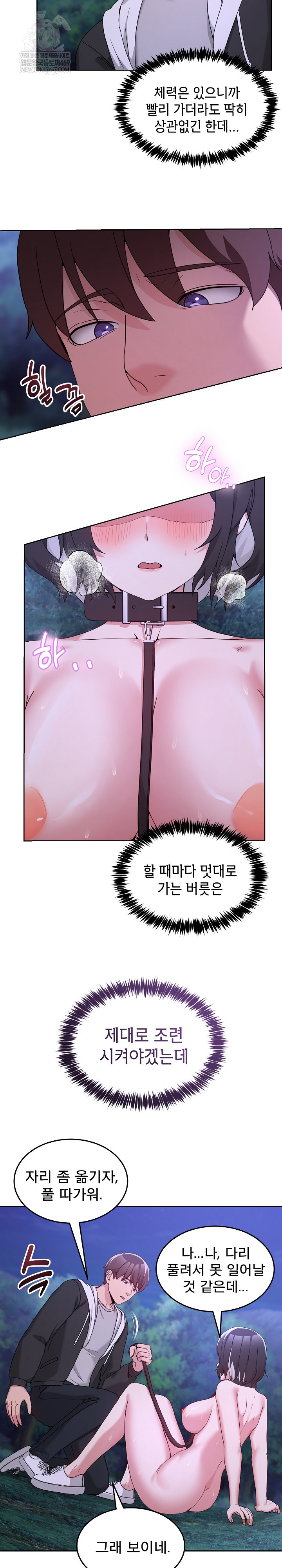 Men-Prohibited Chatroom Raw Chapter 39 - Page 12
