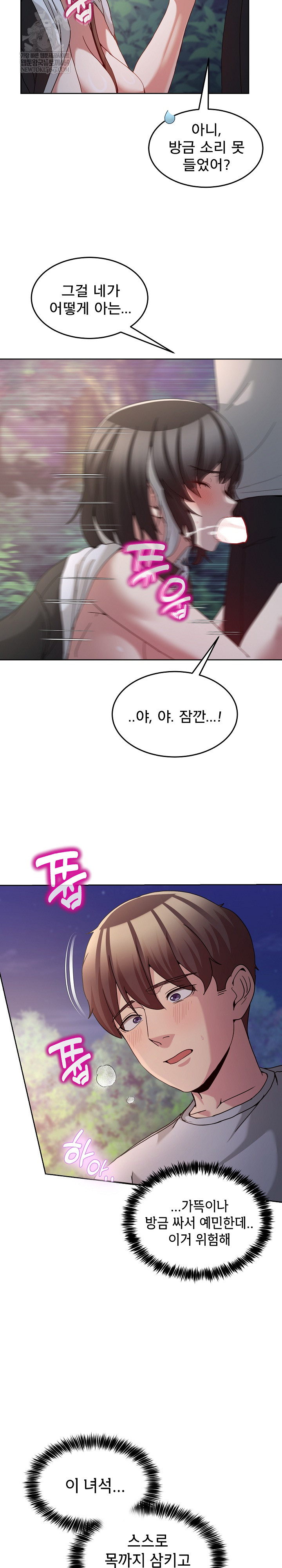 Men-Prohibited Chatroom Raw Chapter 39 - Page 28