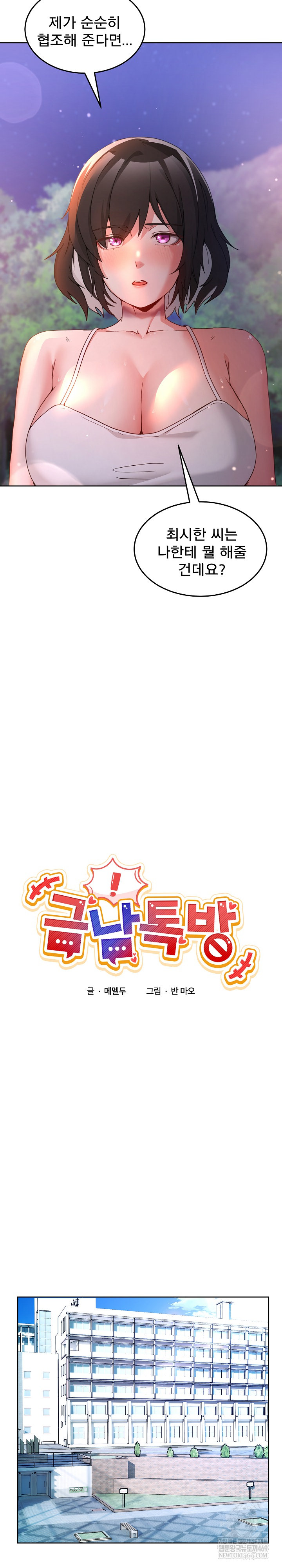 Men-Prohibited Chatroom Raw Chapter 41 - Page 12