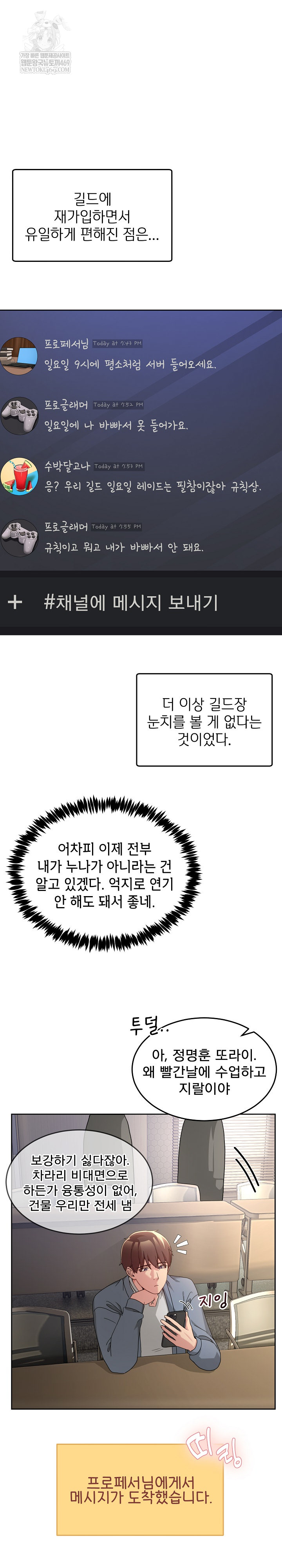 Men-Prohibited Chatroom Raw Chapter 41 - Page 13