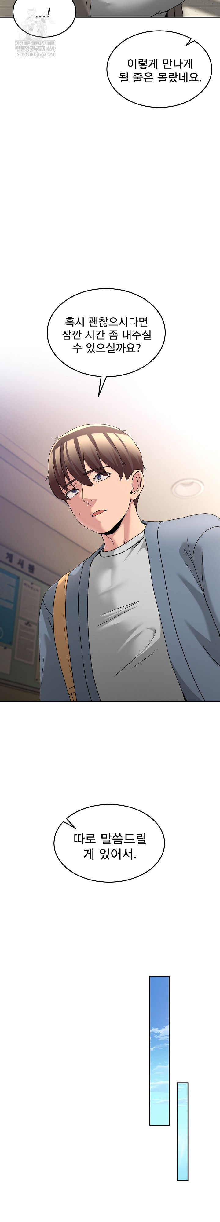 Men-Prohibited Chatroom Raw Chapter 41 - Page 23