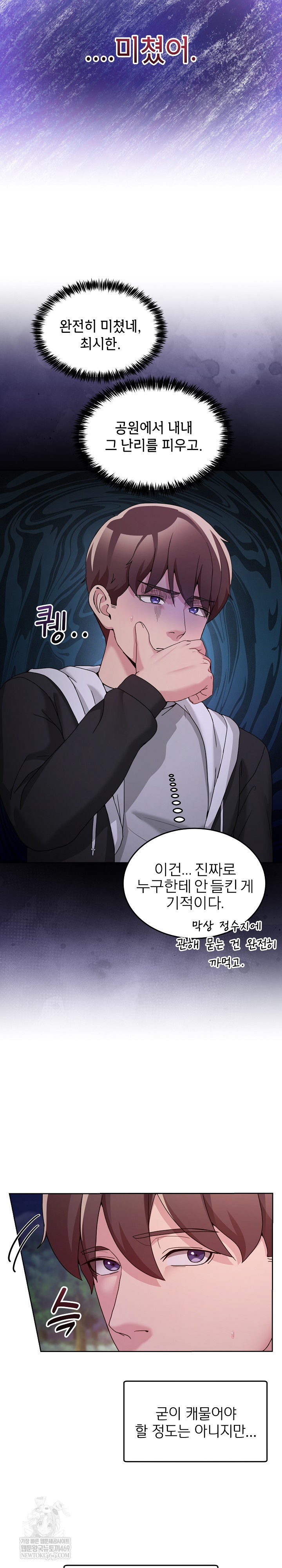 Men-Prohibited Chatroom Raw Chapter 41 - Page 3