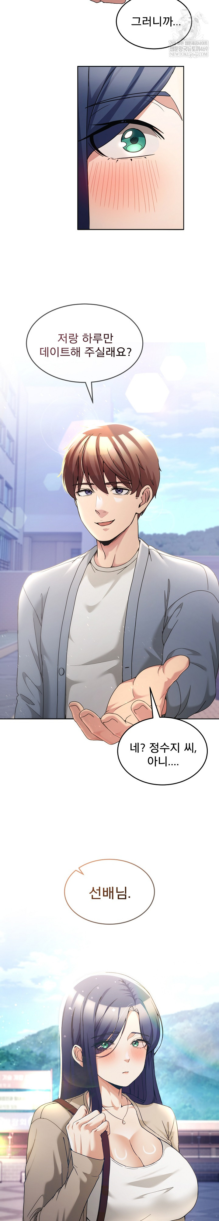 Men-Prohibited Chatroom Raw Chapter 41 - Page 33