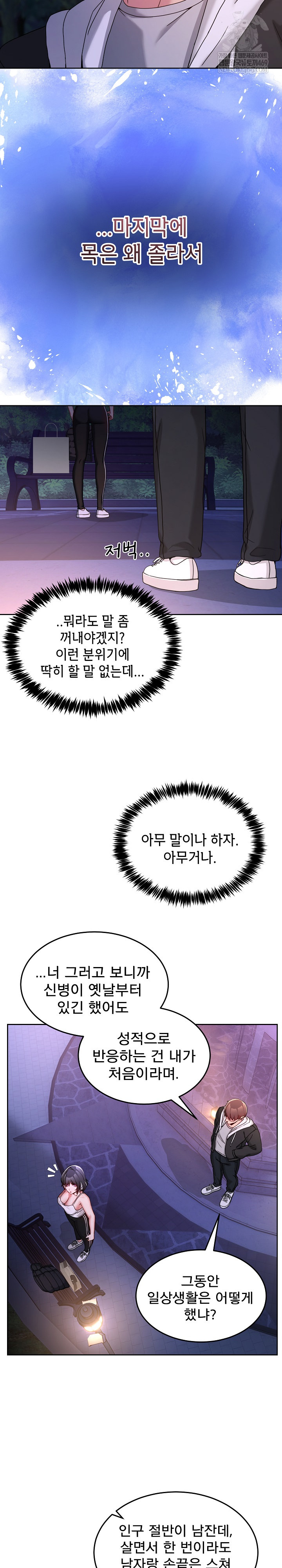 Men-Prohibited Chatroom Raw Chapter 41 - Page 5