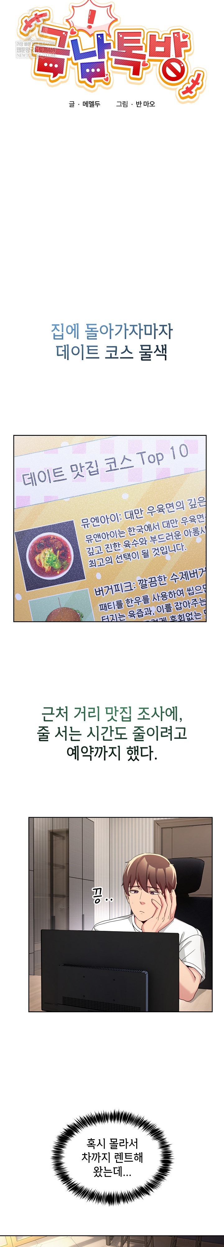 Men-Prohibited Chatroom Raw Chapter 42 - Page 5