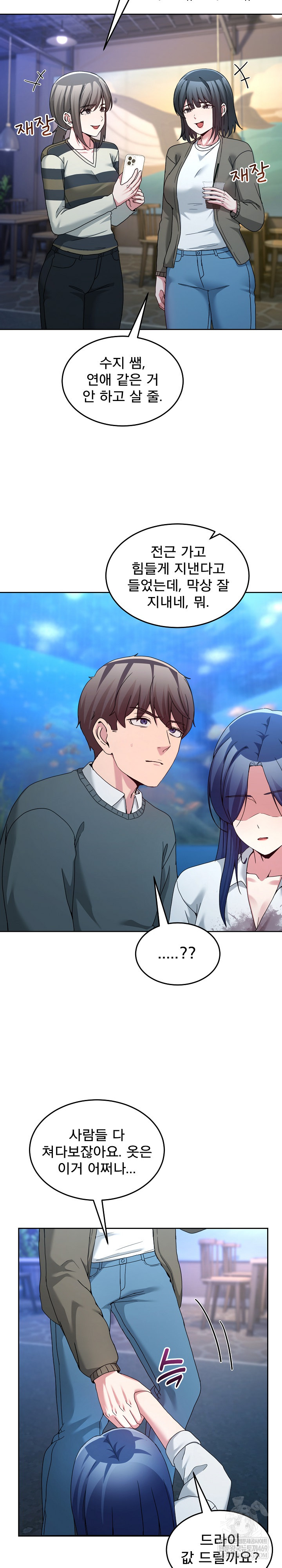 Men-Prohibited Chatroom Raw Chapter 43 - Page 18