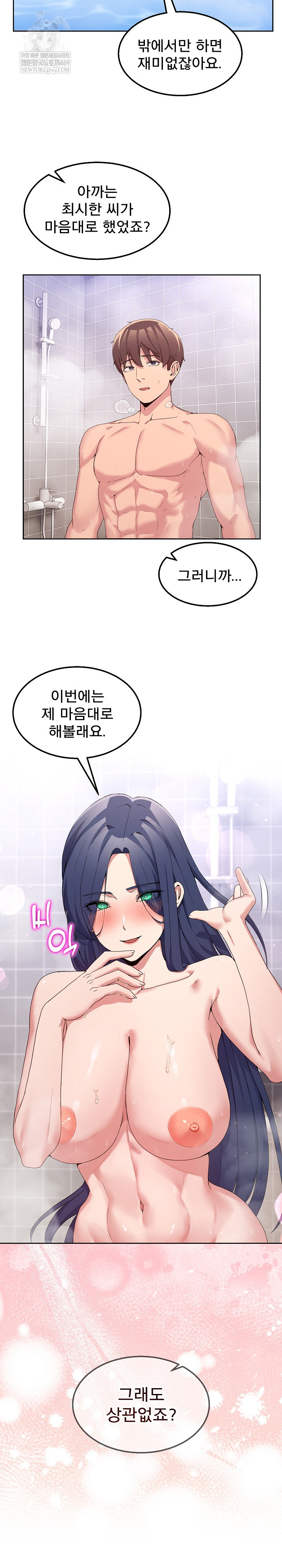 Men-Prohibited Chatroom Raw Chapter 45 - Page 13