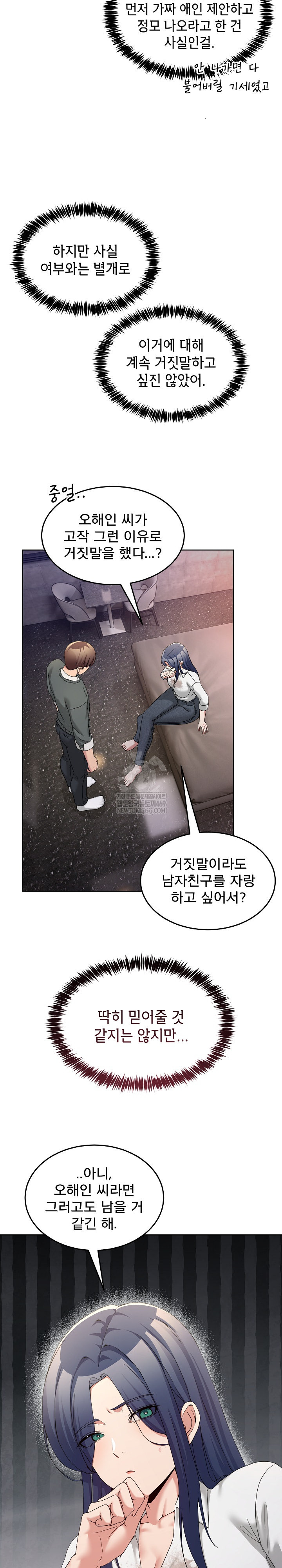 Men-Prohibited Chatroom Raw Chapter 46 - Page 23