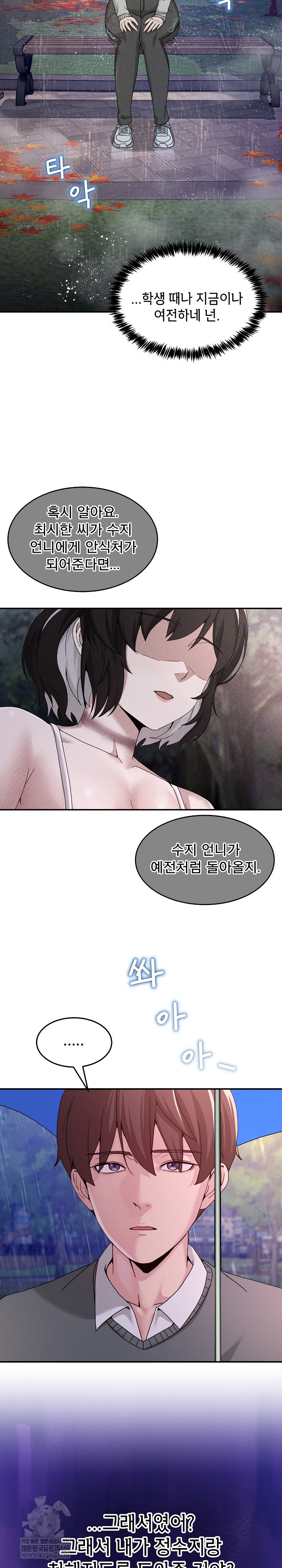 Men-Prohibited Chatroom Raw Chapter 47 - Page 33