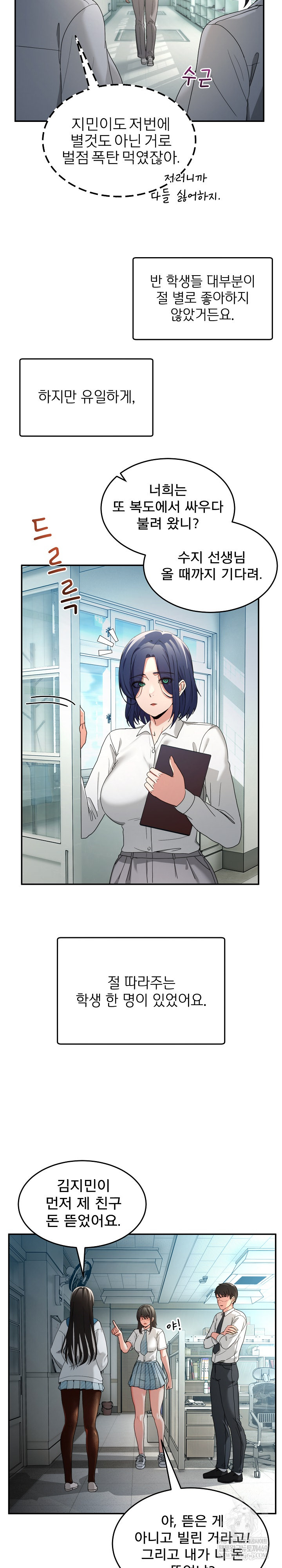 Men-Prohibited Chatroom Raw Chapter 47 - Page 5