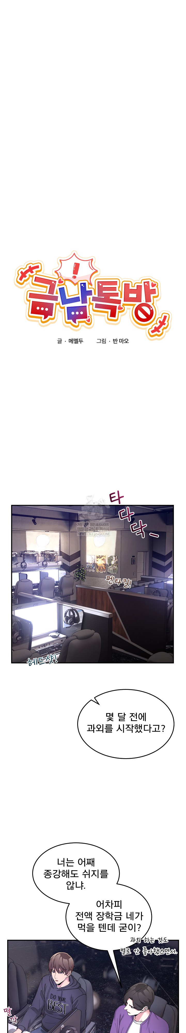 Men-Prohibited Chatroom Raw Chapter 48 - Page 2