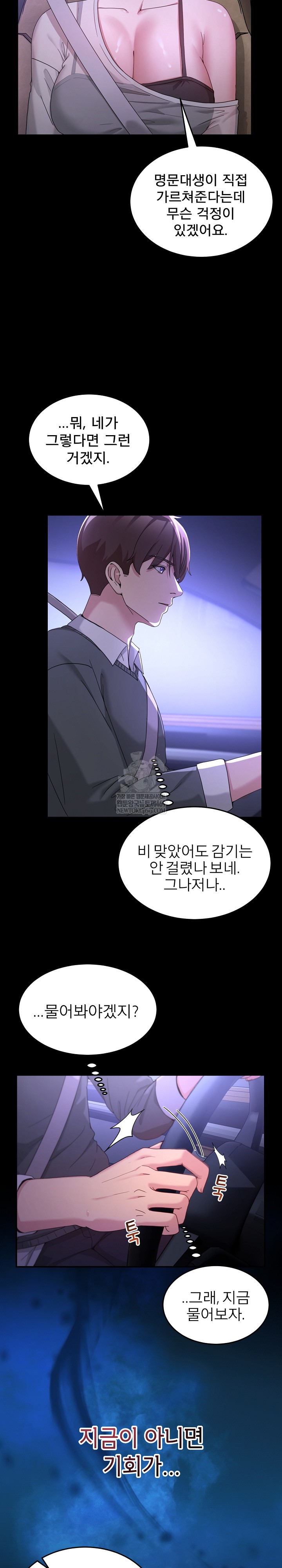 Men-Prohibited Chatroom Raw Chapter 48 - Page 5