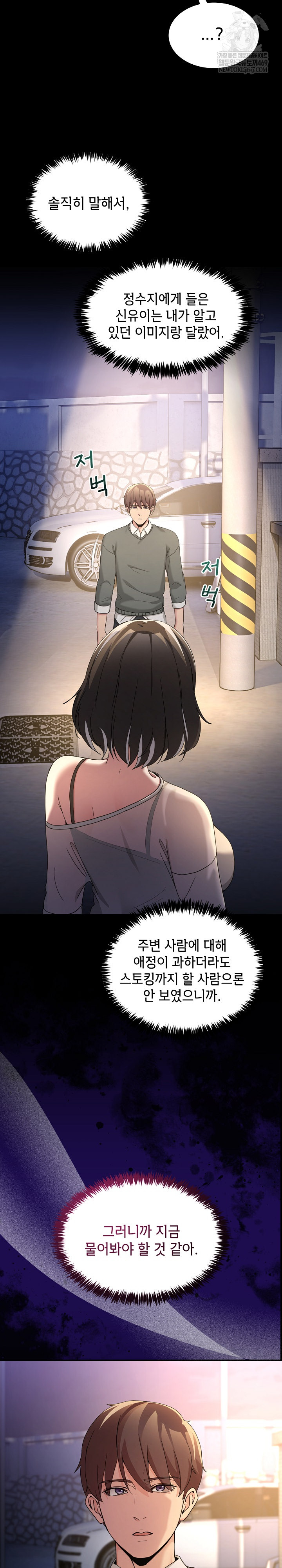 Men-Prohibited Chatroom Raw Chapter 48 - Page 7