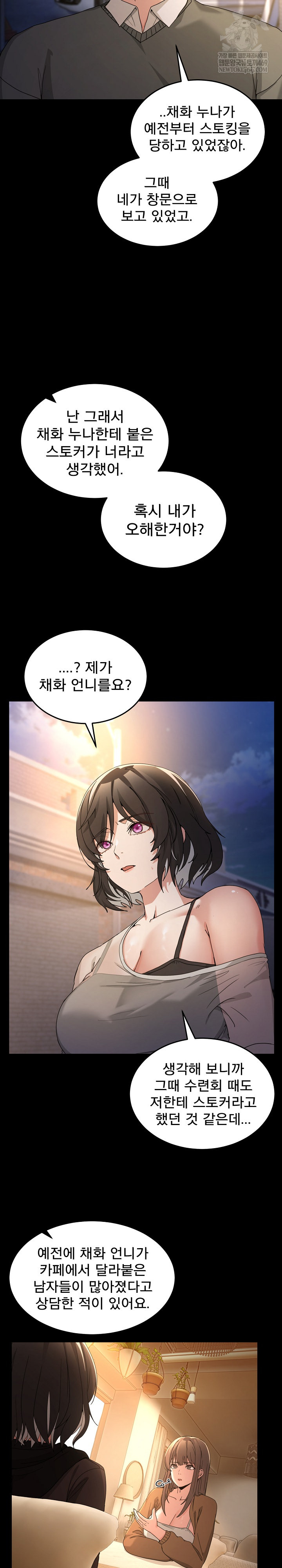 Men-Prohibited Chatroom Raw Chapter 48 - Page 8