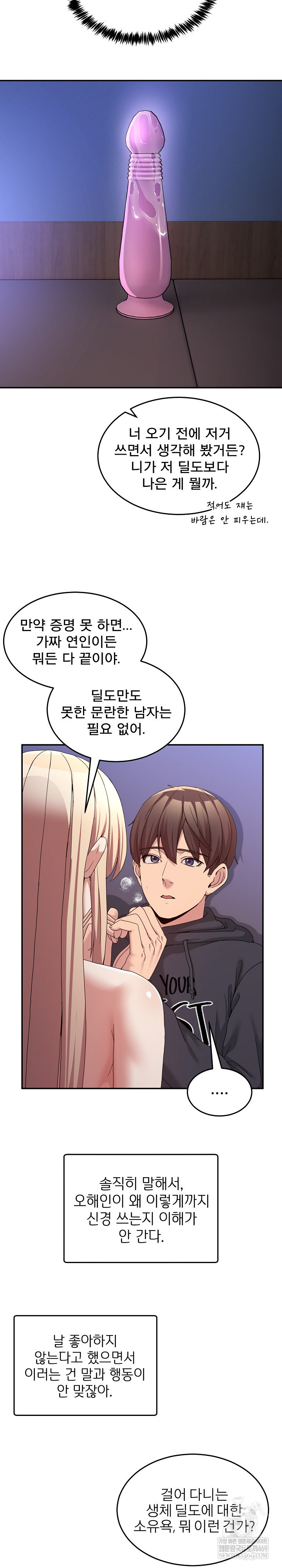 Men-Prohibited Chatroom Raw Chapter 49 - Page 13