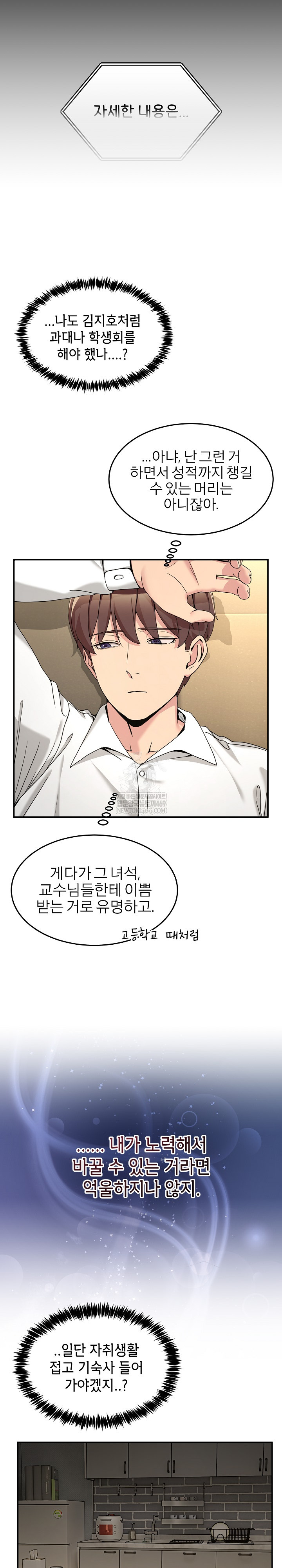 Men-Prohibited Chatroom Raw Chapter 51 - Page 13