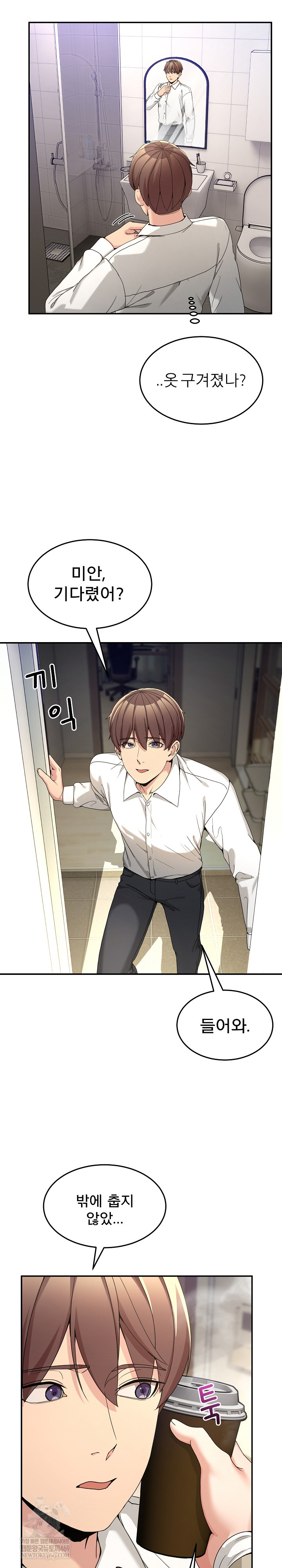 Men-Prohibited Chatroom Raw Chapter 51 - Page 15