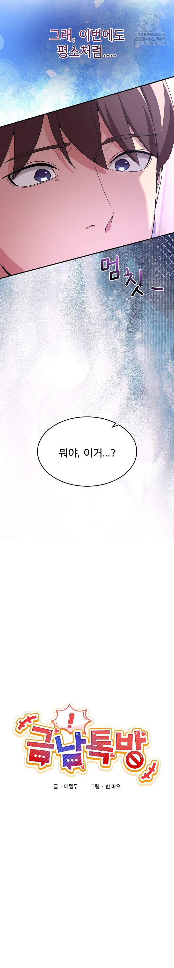 Men-Prohibited Chatroom Raw Chapter 51 - Page 9