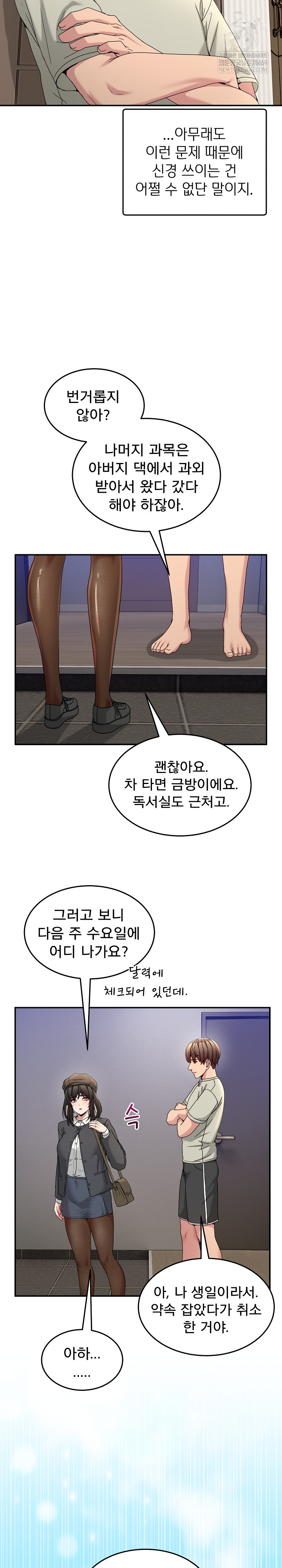 Men-Prohibited Chatroom Raw Chapter 52 - Page 10