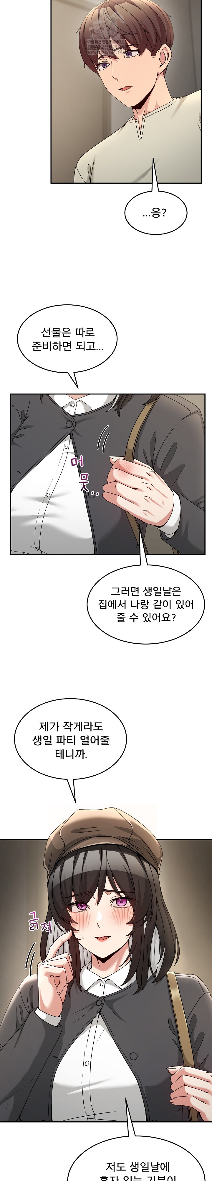 Men-Prohibited Chatroom Raw Chapter 52 - Page 12