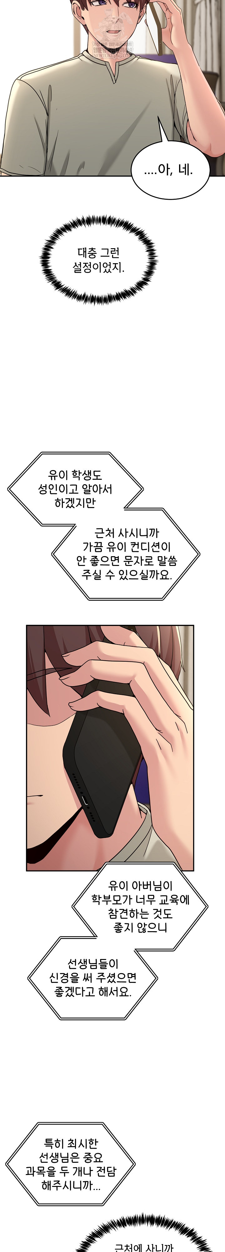 Men-Prohibited Chatroom Raw Chapter 52 - Page 16