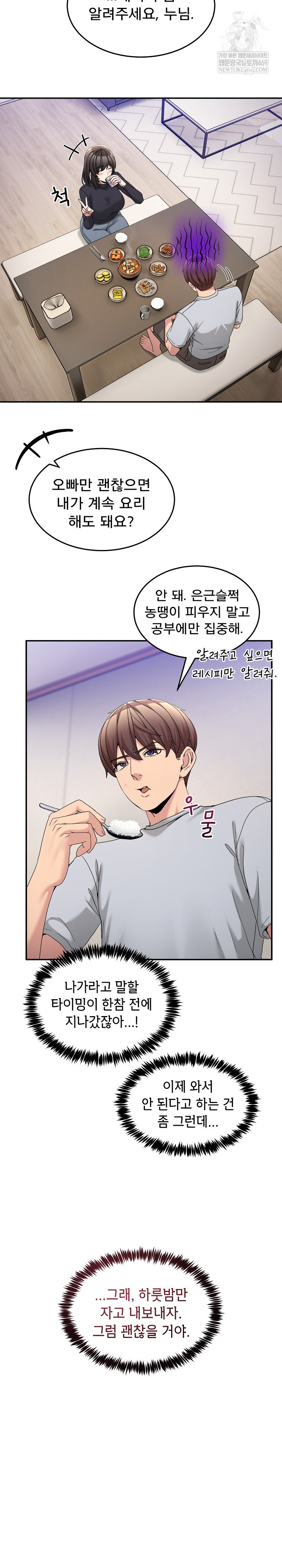 Men-Prohibited Chatroom Raw Chapter 52 - Page 7