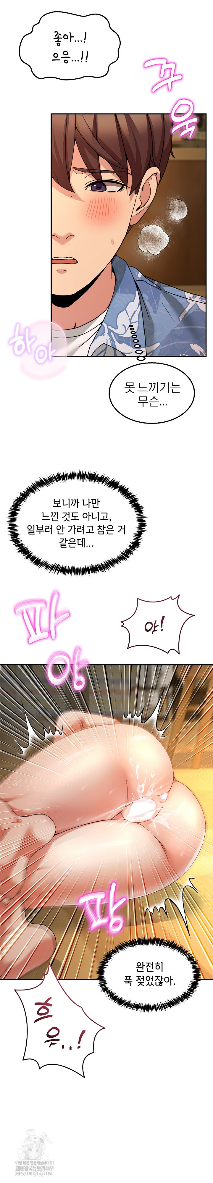 Men-Prohibited Chatroom Raw Chapter 53 - Page 17