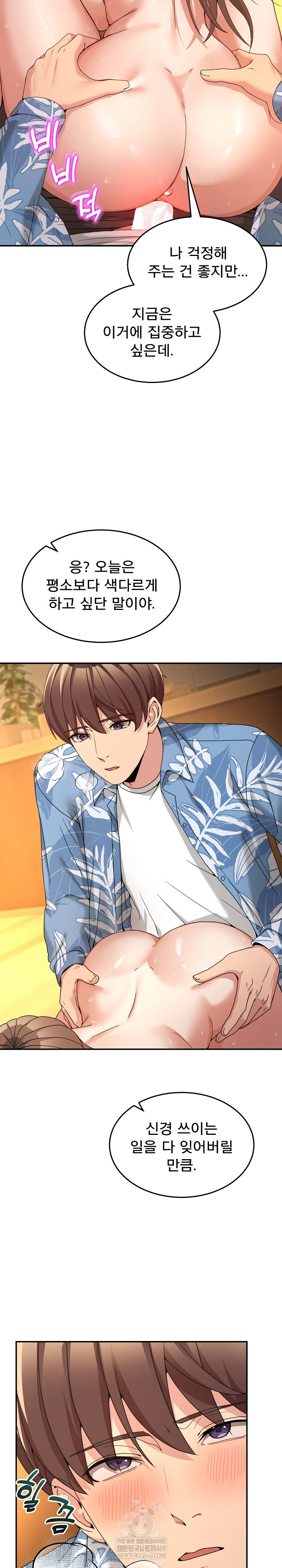 Men-Prohibited Chatroom Raw Chapter 53 - Page 23