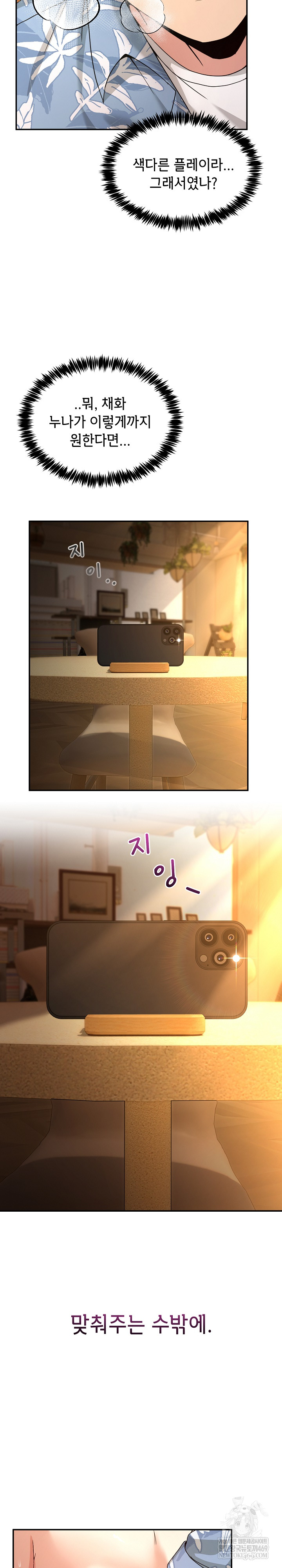 Men-Prohibited Chatroom Raw Chapter 53 - Page 24