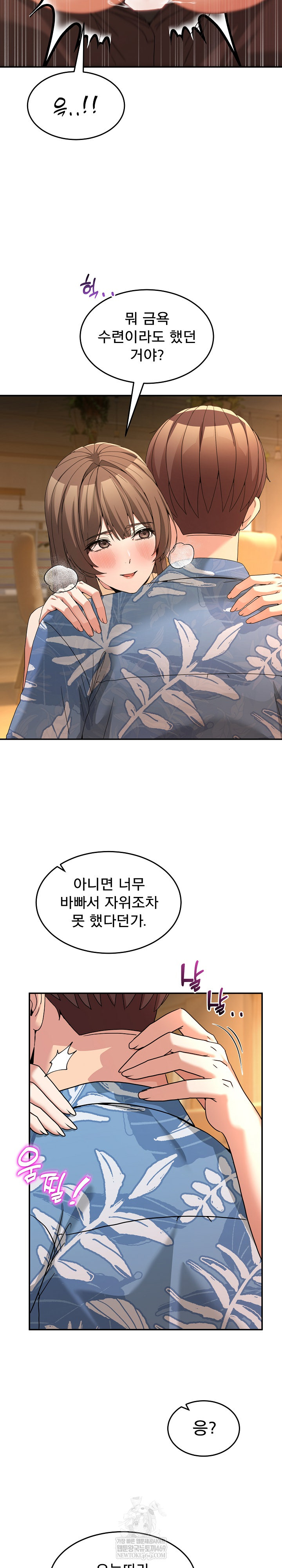 Men-Prohibited Chatroom Raw Chapter 53 - Page 4