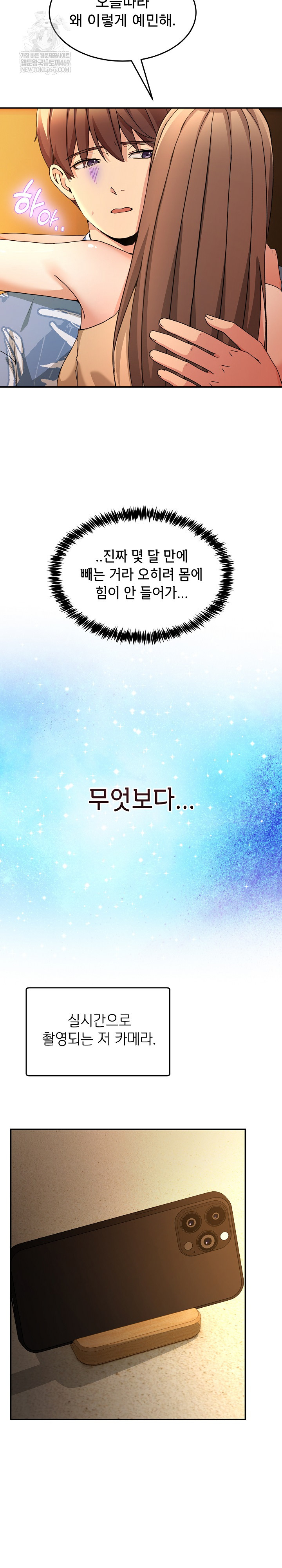 Men-Prohibited Chatroom Raw Chapter 53 - Page 5