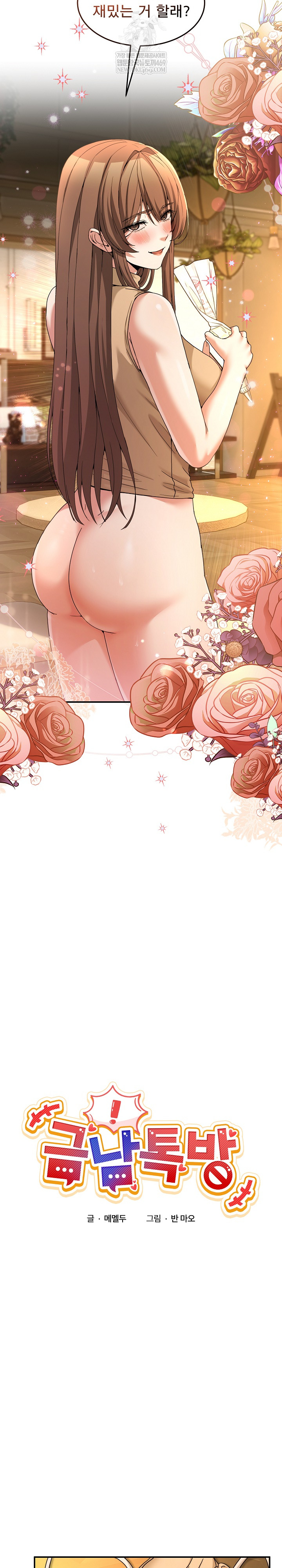 Men-Prohibited Chatroom Raw Chapter 53 - Page 9