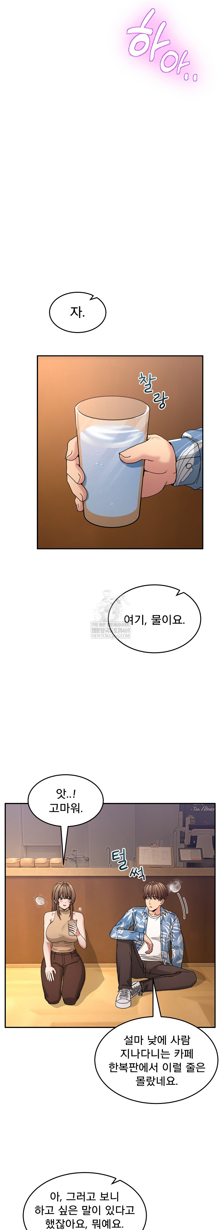 Men-Prohibited Chatroom Raw Chapter 54 - Page 16